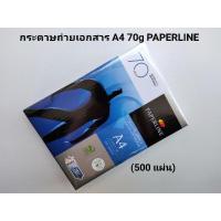 ราคา กระดาษถ่ายเอกสาร A4 70g Paperline(500แผ่น) (10704617188)