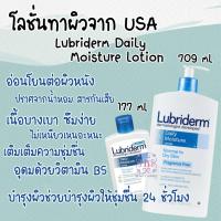 ราคา Lubriderm Daily Moisture lotion 709 ml (10024903105)