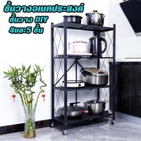 ราคา ชั้นวางพับได้ ชั้นเหล็กอเนกประสงค์วางของสีดำ มีล้อลาก พร้อมตัวล็อคล้อ แบบ 4ชั้น และ5ชั้น (20259465413)