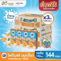 ราคา ( X3ลัง)โฟร์โมสต์ โอเมก้า 369โยเกิร์ตดริ๊งค์รสส้ม(นมเปรี้ยว)นมยูเอชทีขนาด170มล.ยกลัง3ลัง รวม144กล่อง (42871597304)