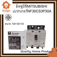ราคา เบรกเกอร์NF30CS3P30AมิตซูบิชิMITSUBISHI (15681266852)