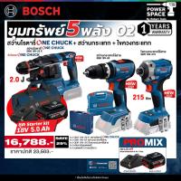 ราคา Bosch - ขุมทรัพย์5พลัง02 สว่านโรตารี่ + สว่านกระแทกไร้สาย + ไขควงกระแทกไร้สาย พร้อมแบตและแท่นชาร์จ (40261687972)