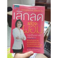 ราคา เลิกลดแล้วจะผอม "หมอผิง" (19851754460)
