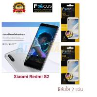 ราคา FOCUS ฟิล์มกันรอย Xiaomi Redmi S2 (ใส 2 แผ่น) (1499670304)
