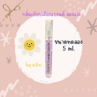 ราคา น้ำหอม ลองแวง Lanvin Eclat d’Arpege กลิ่นเทียบเคียงแบรนด์เนม สูตร Extra Perfume [พร้อมส่ง] (20221929539)