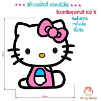 ราคา สติ๊กเกอร์คิตตี้ สีไม่ซีด กันน้ำ100% สติ๊กเกอร์แต่งรถ รถคิตตี้ สติ๊กเกอร์กันน้ำ HELLO KITTY (1460399537)