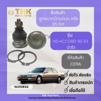 ราคา ลูกหมากปีกนกบน HONDA ACCORD (22076714699)