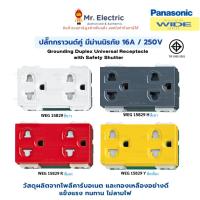 ราคา Panasonic เต้ารับกราวด์คู่ เสียบขากลมแบน มีม่านนิรภัย 16A 250V WEG 15829 สีขาว เทา แดง Wide Series (3149135488)