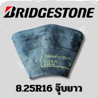 ราคา ยางในรถบรรทุก 8.25R16 ยี่ห้อ Bridgestone จุ๊บยาว (52000887178)