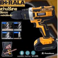 ราคา สว่านไร้สาย 300V 3ระบบ BERALA รุ่น BL-DW300 (19481199556)