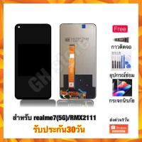 ราคา หน้าจอ จอ realme7 5g/Realme7(5G) แถมฟรี3ย่าง (15082894897)