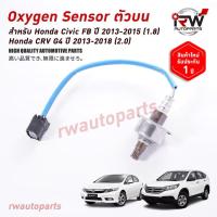 ราคา ออกซิเจนเซ็นเซอร์/เซ็นเซอร์ท่อไอเสีย (ตัวบน) HONDA CIVIC FB ปี 2013-2015 (1.8) / CRV G4 ปี 2013-2018 (2.0) (8468383180)