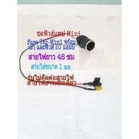 ราคา ฟิวส์แท็ปมินิ พร้อมเบ้า และฟิวส์ 20 แอมป์ สายไฟ เส้นเดียว ไม่ตัดต่อ สายไฟยาว 48 ซม สายไฟขนาด 1 mm (6595124395)
