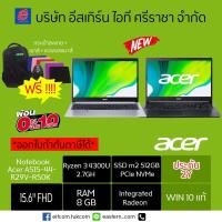 ราคา โน้ตบุ๊ค Notebook ACER ASPIRE A515-44-R29V (BLACK)สีดำ/ACER ASPIRE A515-44-R50K (SILVER)(สีเงิน) (7956429198)