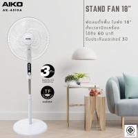 ราคา AIKO พัดลม รุ่น AK-4510A พัดลมสไลด์ ใบพัด พลาสติก 18 นิ้ว รับประกันมอเตอร์ 3 ปี (19829261490)
