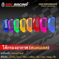 ราคา ไส้กรองอากาศ+ฝาครอบกรองแต่ง กรองอากาศแต่ง สำหรับรุ่น GIORNO LEAD125 กรองอากาศแต่งสี (52202522790)