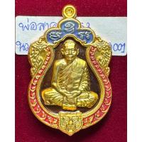 ราคา หลวงพ่อสาคร วัดหนองกรับ ระยอง เหรียญเสมา เนื้อนวะโลหะหน้ากากทองคำลงยา ปี 2553 (43101569630)