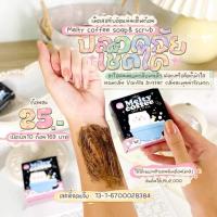 ราคา แท้!สครับชาโคลนมแพะเปิดบิลก้อน➜แถมถุงตีฟองสครับผิวขาว สบู่สครับชาโคล สบู่ชาโคลนมแพะmelty soapสบู่สครับ✨สบู่ขัดผิว (23380277312)