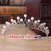 ราคา (พร้อมส่ง) เทียร่า 133-สีเงิน มงกุฎเจ้าสาว มงกุฎเจ้าหญิง งานสวย ปราณีต QCเพชรทุกเม็ด สินค้าพร้อมส่งจากไทย (13302755316)