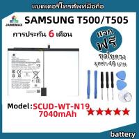 ราคา แบตเตอรี่ Battery SAMSUNG T500/T505 model SCUD-WT-N19 แบต ใช้ได้กับ SAMSUNG T500/T505 มีประกัน 6 เดือน (25516389585)