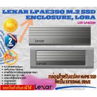 ราคา Lexar® E350 M.2 SSD Enclosure USB 3.2 Gen 2 ถ่ายโอนข้อมูลสูง10Gbps ประกัน 2 ปี (24334130936)