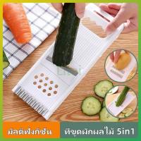 ราคา litai เครื่องขูดผักและผลไม้ 5 in 1, ชุดเครื่องมือตัดผักและผลไม้,ที่ขูด, สไลด์ ผักผลไม้ ที่ขูดมะละกอ ที่สไลด์ผัก (27520749588)
