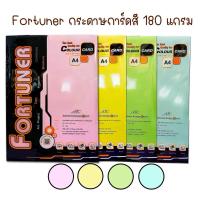 ราคา กระดาษการ์ดสี Fortuner กระดาษการ์ดหอม A4 180 แกรม บรรจุ 50แผ่น/แพ็ค (44473211674)