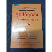 ราคา หนังสือจิตวิทยา คุณได้ทุกสิ่งที่คุณต้องการเสมอ Follow your passion find your power/หนังสือสภาพดี (21035543098)