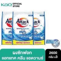 ราคา [แพ็ค3] Attack Clean Advance concentrated powder 2600g. แอทแทค คลีน แอดวานซ์ 2600 ก. (10499739033)