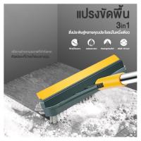 ราคา แปรงขัดห้องน้ำด้ามยาว แปรงขัดพื้นยาว แปรงขัดพื้นห้องน้ำ แปรงขัดรีดน้ำ แปรงทำความสะอาด แปรงถูพื้น C054 (43910430784)