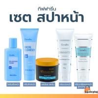 ราคา เซตสปาหน้า กิฟฟารีน นวดหน้า ขัดหน้า ผลัดเซลล์ผิว Facial Spa Set (40811121841)