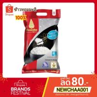 ราคา ข้าวตราฉัตร ข้าวขาวหอมมะลิใหม่ 100% ถุง 5 กก. (7220928732)