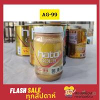 ราคา HATO สีทองอเมริกา สีน้ำอะคริลิค AG-99 ขนาด 8 ออนซ์ สีอะครีลิคแท้ 100% ผสมผงทองพิเศษจากอเมริกา (8978772944)