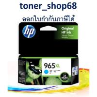 ราคา HP 965XL C (3JA81AA) ตลับหมึกอิงค์เจ็ท สีฟ้า ของแท้ (11502184363)
