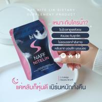 ราคา Naf Nitelean เร่งเบิร์นขณะหลับ 1 ซอง 5 แคป (28274939352)
