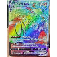 ราคา ฮีดราน VMAX HR S10P 080/067 ไฟ จอมมายาผ่ามิติ การ์ดโปเกมอน ภาษาไทย Pokemon Card Thai Thailand ของแท้ (18858549394)