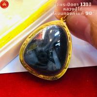 ราคา จี้พระปิดตา หลวงปู่โต๊ะ สำหรับสร้อย2สลึง-1บาท (กันน้ำ,มีใบรับประกัน) (27203063698)