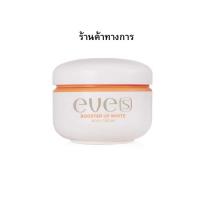 ราคา NEW EVE'S บูสเตอร์ส้มใหม่ บูสเตอร์ส้ม ตัวใหม่ อีฟส์ บูสเตอร์ อัพ ไวท์ บอดี้ ครีม (26834916082)
