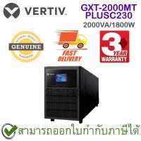 ราคา Vertiv GXT-2000MTPLUSC230 Liebert GXT MT+ CX 2000VA/1800Watts เครื่องสำรองไฟ ของแท้ ประกันศูนย์ 3ปี (14622096110)