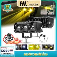 ราคา HL ไฟสปอตไลท์ มินิled 45watt dulb ขายเป็นคู่ ไฟ2สี ไฟสปอตไลท์มอเตอร์ไซค์ ไซงานแท้ ไฟสปอตไลท์ ไฟ2สี ไฟหน้ารถจักรยานยนต์ (15969256995)