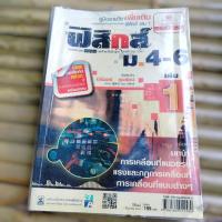 ราคา คู่มือพร้อมเฉยฟิสิกส์ เล่ม 1 ม.4-6 นิรันดร์ สุวรัตน์ (42463808536)