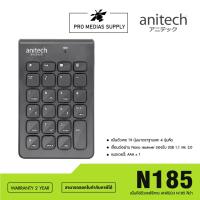ราคา แป้นตัวเลข Anitech Keypad Numeric N185 Black (25751297264)