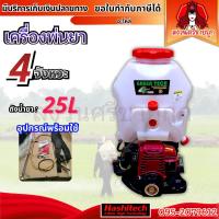 ราคา เครื่องพ่นยา 4จังหวะ พ่นยา ขนาด 25ลิตร ปั๊มทองเหลือง ถังพ่นยาสะพายหลัง KC-35 by สงวนศรีขายถูก (42476807417)