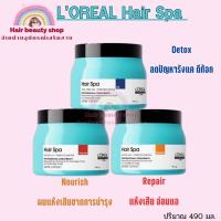 ราคา L'oreal Hair Spa ลอรีอัล  ทรีทเม้นบำรุงผมเสีย ผมเสีย ผมอ่อนแอ ล้างสารพิษ ปริมาณ 490 มล. (9761808832)