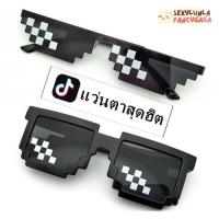 ราคา แว่น thug life แว่นการ์ตูน pixel โมเสค กวนๆ กันแดด ac5.6/ac5.5 (14973689255)