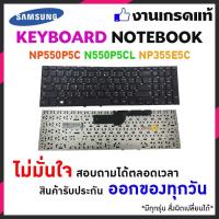 ราคา แป้นพิมพ์คีย์บอร์ด Samsung NP550P5C N550P5CL NP355E5C NP355V5C (TH-ENG) อีกหลายรุ่น (3400298837)