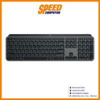 ราคา LOGITECH MX Key S | Bluetooth Graphite (TH/EN) Wireless Keyboard (คีย์บอร์ดไร้สาย) By Speed Computer (27979061515)