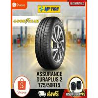 ราคา ยาง 175/50R15 GOODYEAR ASSURANCE DURAPLUS2 ราคาต่อเส้น ปี 2022 (44177945326)