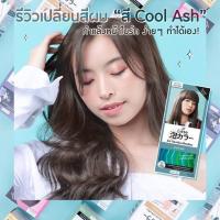 ราคา ลิเซ่ บับเบื้ล โฟมเปลี่ยนสีผม คูล แอช Liese Bubble Color Cool Ash สีน้ำตาลเบจประกายเงิน ทำสีผม (6281746735)