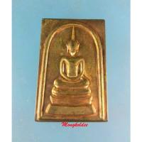 ราคา พระสมเด็จหลังยันต์สิบ เนื้อนวะโลหะ หลวงพ่อลออ วัดหนองหลวง จ.นครสวรรค์ No.516 (25409746183)